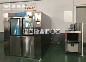 檔案館使用檔案除塵消毒室，檔案定時消毒功能，臭氧濃度監(jiān)測